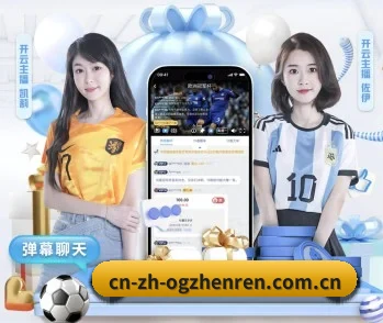 OG真人的故事 - 体育资讯内容服务 - ogzhenren